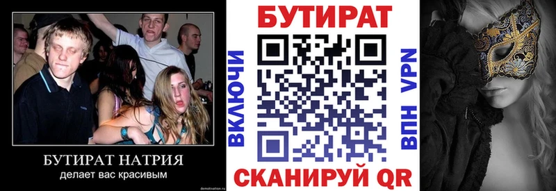 БУТИРАТ Butirat  Ковров 